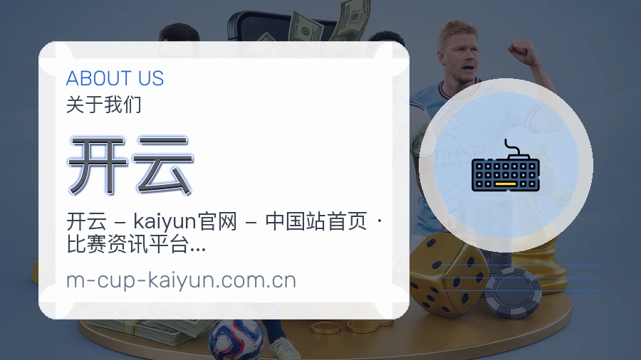 开云回访体验介绍